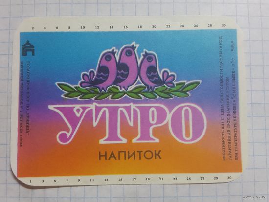 Этикетка от напитка, Минск