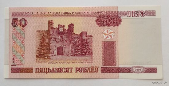 РБ 50 рублей 2000 г.UNC Без обращения серия Тч