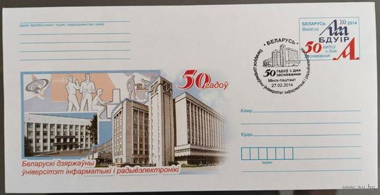 КПД.Белорусский государственный университет информатики и радиоэлектроники.50 лет со дня основания.2014 г.