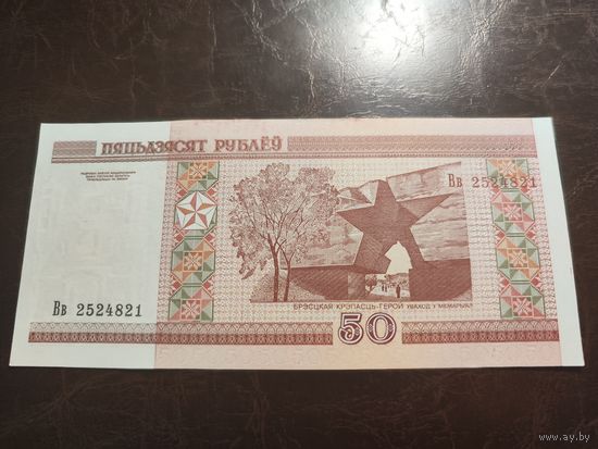 Беларусь 50 рублей образца 2000 года AUNC p25b серия Вв