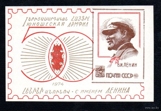 Сувенирный листок 1974 год