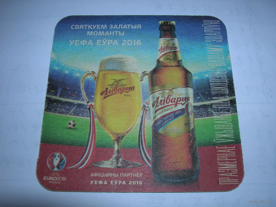 Аливария Футбол УЕФА Евро 2016 год