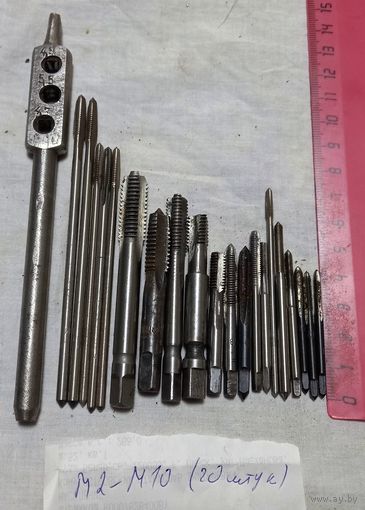 Метчики Советские 20 штук М1-М10