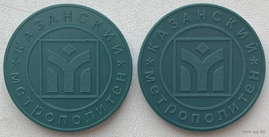 Жетон казанского метрополитена (метро г. Казань), Россия. Цена за 1 шт.