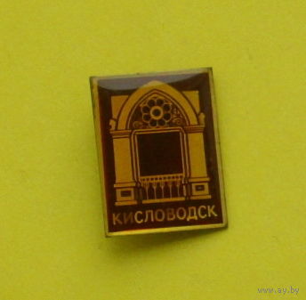 Кисловодск. Л-64.