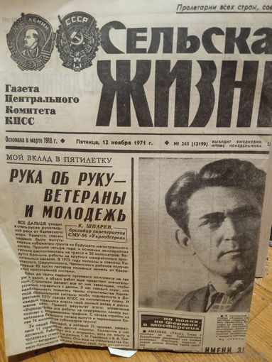 Газета Сельская жизнь.1971 г