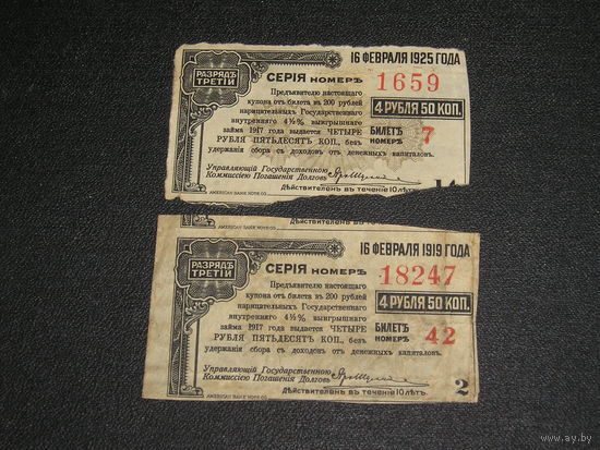 Россия, Дальний Восток, купоны облигаций 1919,1925