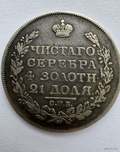 Рубль 1817 красивая патина!