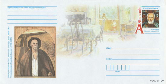 Беларусь 2015 ХМК с ОМ Живопись. В. И. Стельмашонок (к4)
