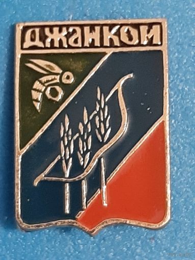 Джанкой.