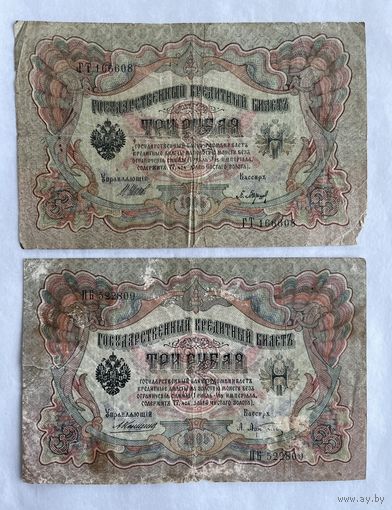 3 рубля 1905 - 2 шт
