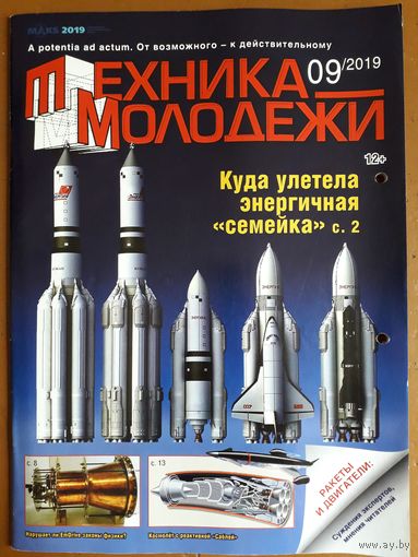 Журнал "Техника молодёжи".