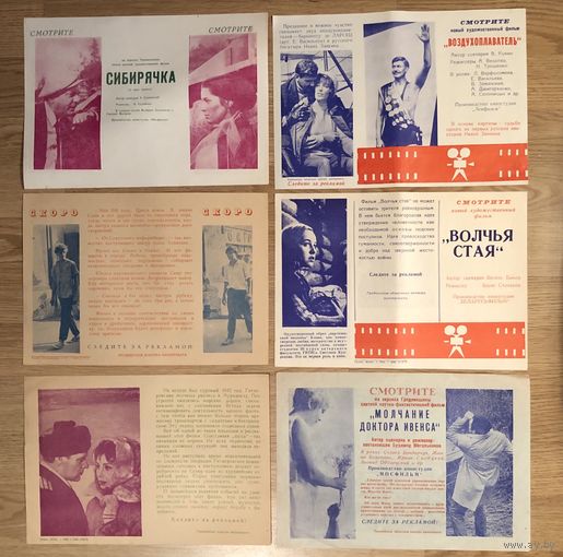 Кинореклама СССР 1973-1975 год, размер 29 см на 21 см цена за все