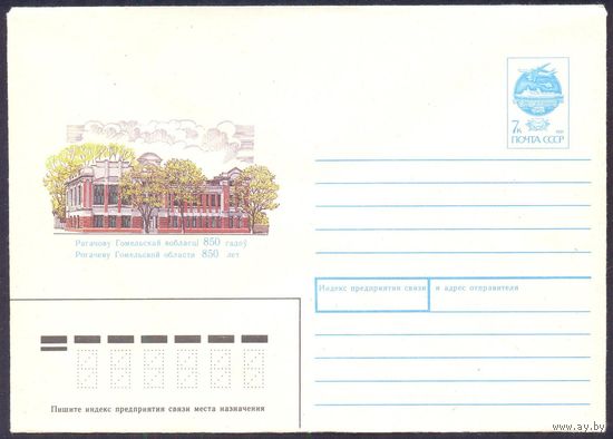 СССР 1992 хмк Беларусь Рогачёв 850 лет