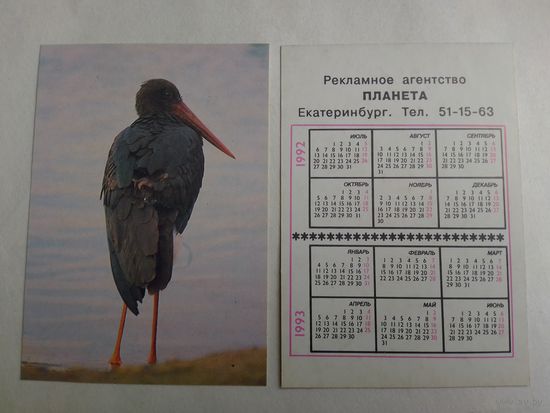 Карманный календарик. Птицы. 1992 год