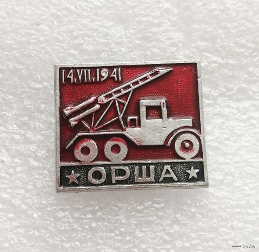 Орша. Белоруссия. Памятник Катюше. ВОВ 1941-1945 г.г. #0354-WP7