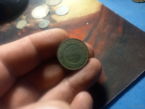 1 копейка 1896 СПБ Николай 2
