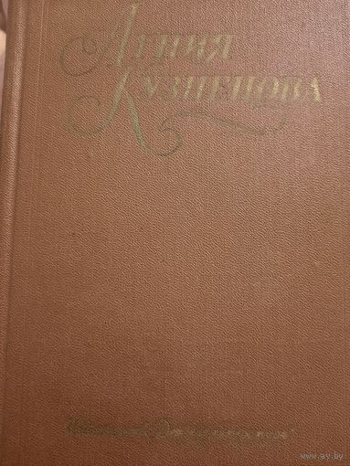 Агния Кузнецова. Собрание сочинений в трех томах