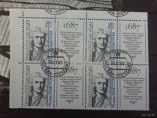 СССР 1987 ньютон