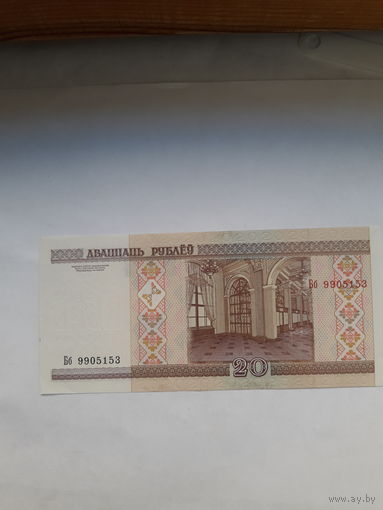 Беларусь 20 рублей 2000 сер.Бб