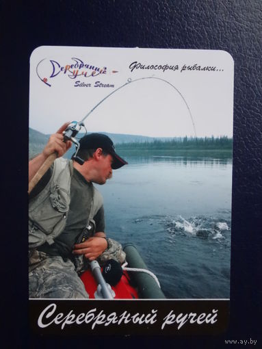 Календарик 2007 г. Серебряный ручей.