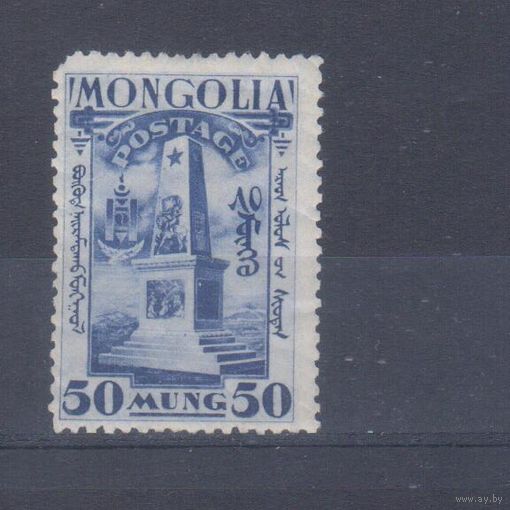 [1690] Монголия 1932. Памятник Сухэ-Батору. БЕЗ КЛЕЯ