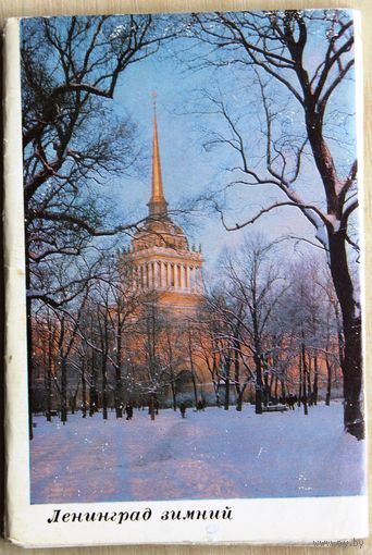 Ленинград зимний. (Набор открыток, 1974 год.)