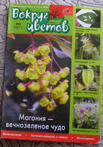 Вокруг цветов 5 2007, Планета цветов номер 3 2007