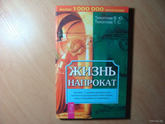 Жизнь напрокат.
