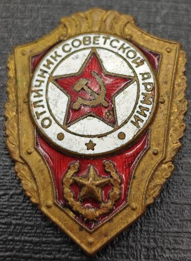 Знак в тяжелом металле, горячая эмаль. Отличнику советской армии. Особая система с булавочным креплением. 1967 года