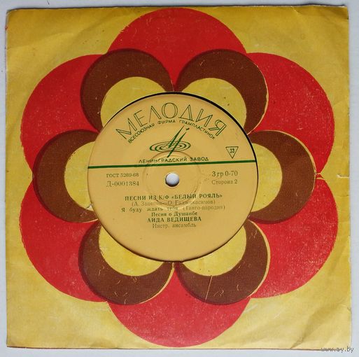 ЕР А. Зацепин, Аида Ведищева - Песни из кинофильма Белый рояль (1969)