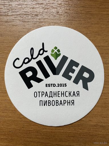 Подставка под пиво пивоварни "Отрадненская" /Россия/