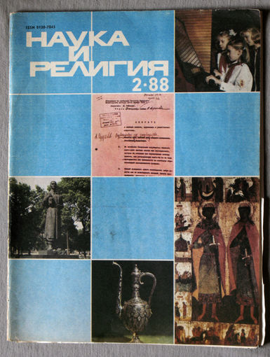 Журнал Наука и религия  номер 2 1988