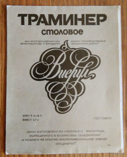 Этикетка. вино.Молдавия. 0296