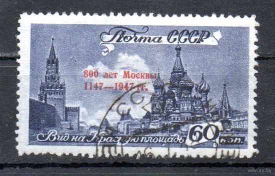 800 лет Москвы СССР 1947 год 1 марка с надпечаткой