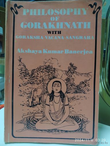 РНILOSOPHY OF GORAKHNATH WITH GOTAKSHA-VACANA-SANGRAHA. Философия Гаракхнатха.