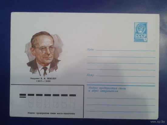 1982 академик Векслер