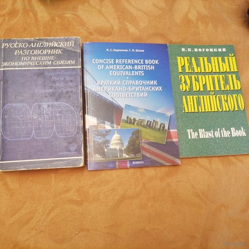 3 книги для изучения Английского