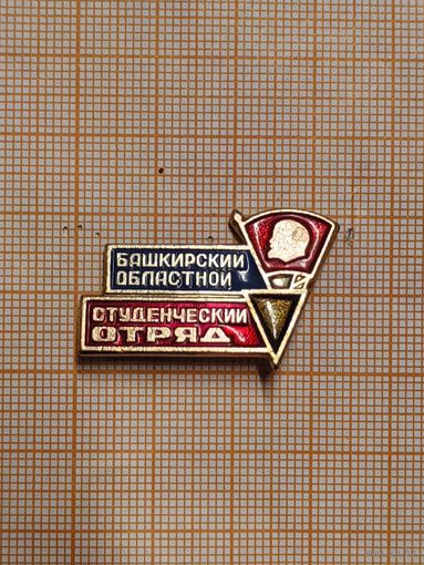 ВЛКСМ. Башкирский областной студенческий отряд.