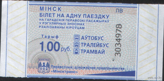 Билет - Талон б/у - Минск 1 р. (зак. 466ц - 2025)
