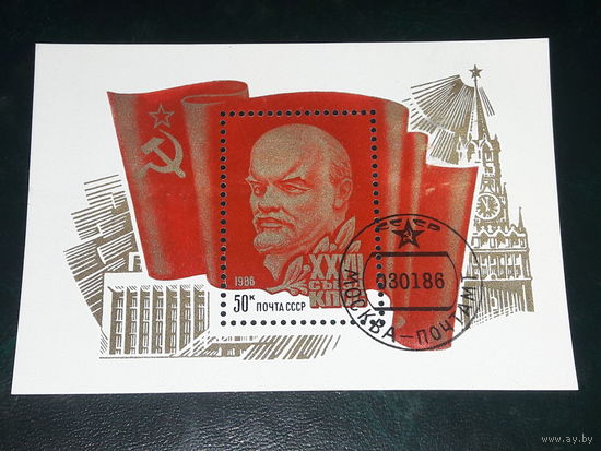СССР 1986 год. XXVII съезд КПСС. Ленин. Блок