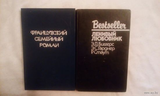 Семейный любовный роман