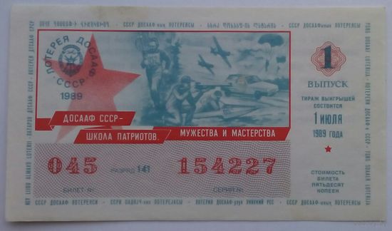 Лотерейный билет ДОСААФ  СССР (1 июля 1989 г.). На выбор.
