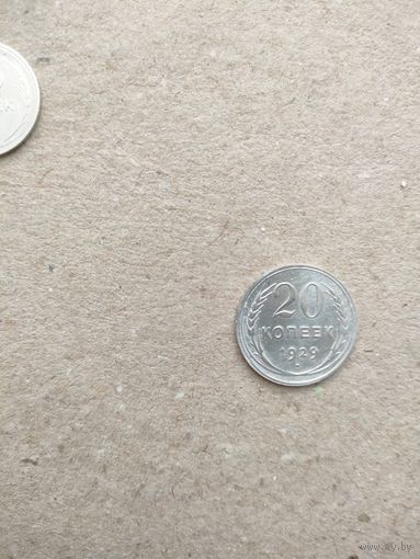 СССР 20 копеек 1929 г. Не плохие!!!