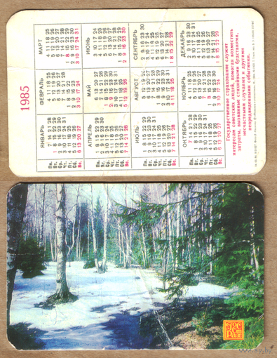Календарь Госстрах 1985