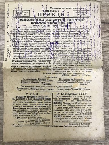 Листовка-газета.1945г.