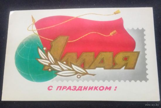 С праздником 1 Мая!