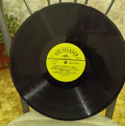 Пластинка "Муслим Магомаев.Лирика"