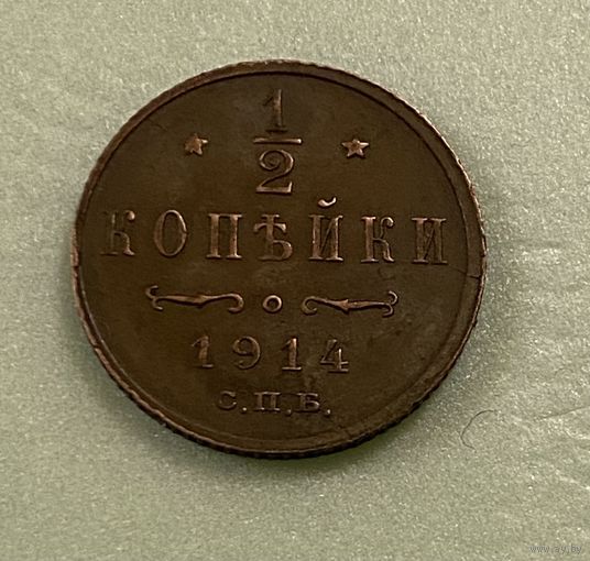 Пол Копейки (1914 г)