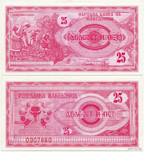 Македония. 25 денаров (образца 1992 года, P2, aUNC)